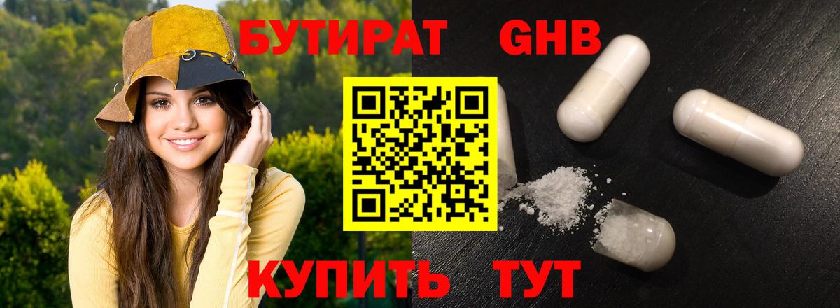 Бутират Butirat Кувандык