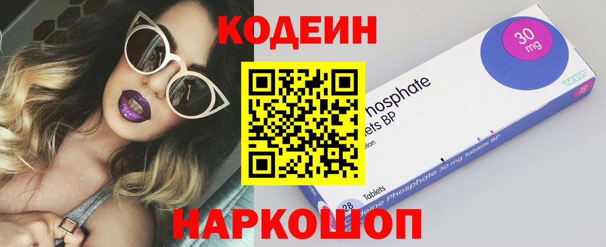 Codein Purple Drank  Вход с VPN  Кувандык  Кодеин напиток Lean (лин) 