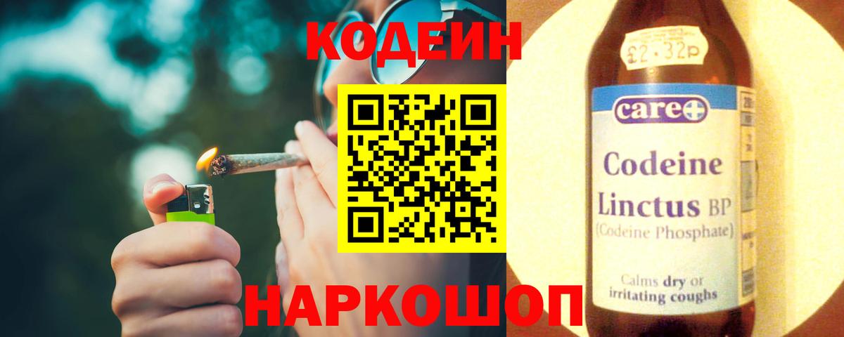 Кодеин напиток Lean (лин) Кувандык
