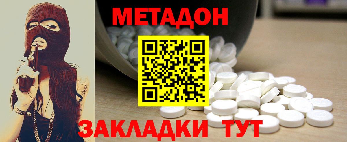 МЕТАДОН VHQ Кувандык